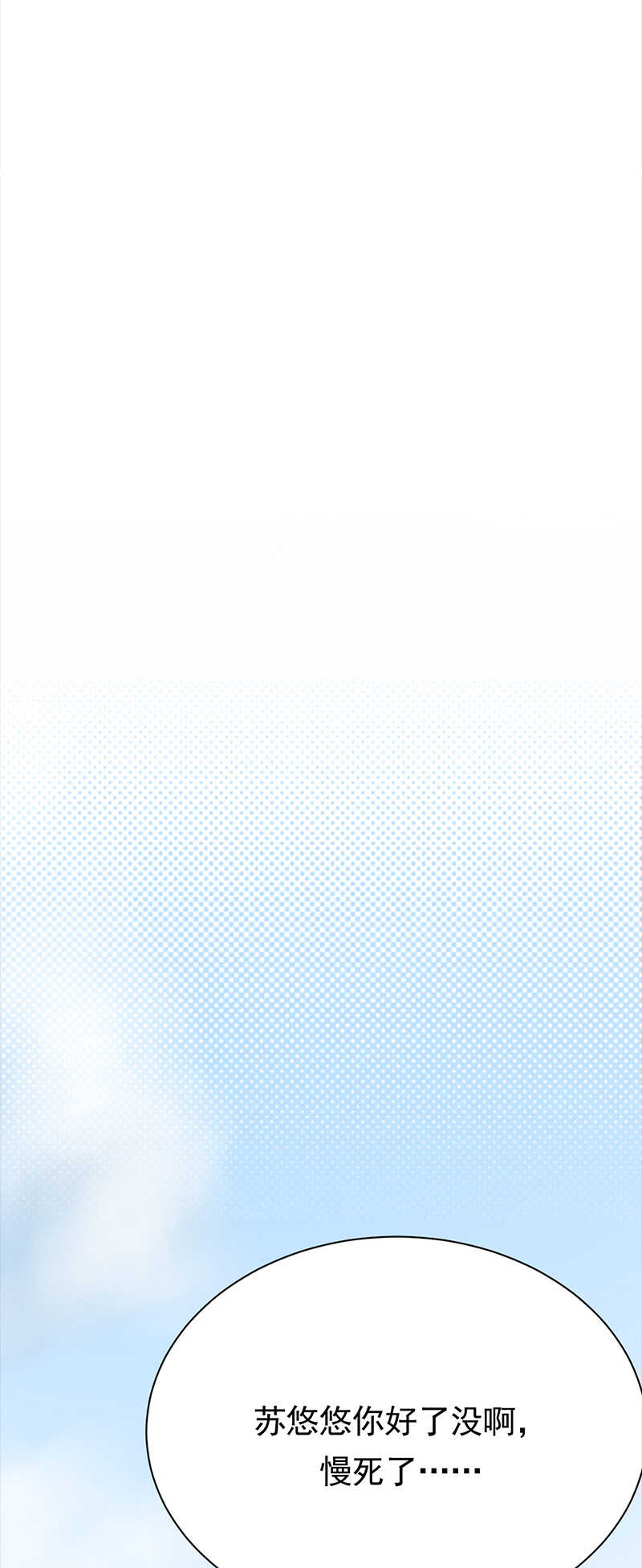 《宠妻成瘾陆少的心尖宠》第72话红杏要出墙？ 第27页