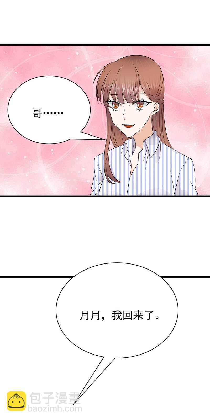 《宠妻成瘾陆少的心尖宠》第72话红杏要出墙？ 第2页
