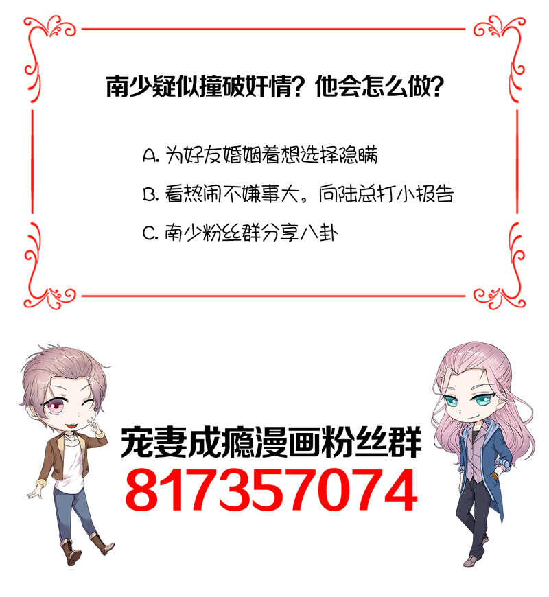 《宠妻成瘾陆少的心尖宠》第72话红杏要出墙？ 第33页