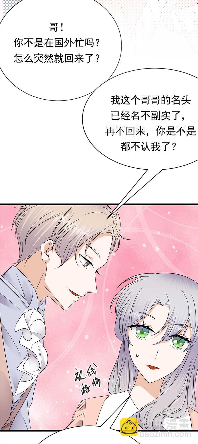 《宠妻成瘾陆少的心尖宠》第72话红杏要出墙？ 第6页