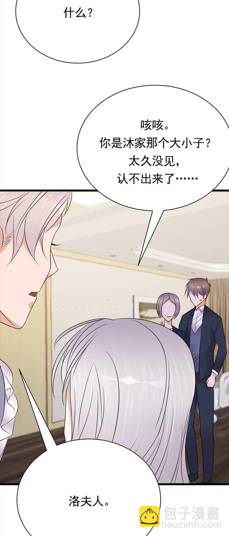 《宠妻成瘾陆少的心尖宠》第72话红杏要出墙？ 第8页