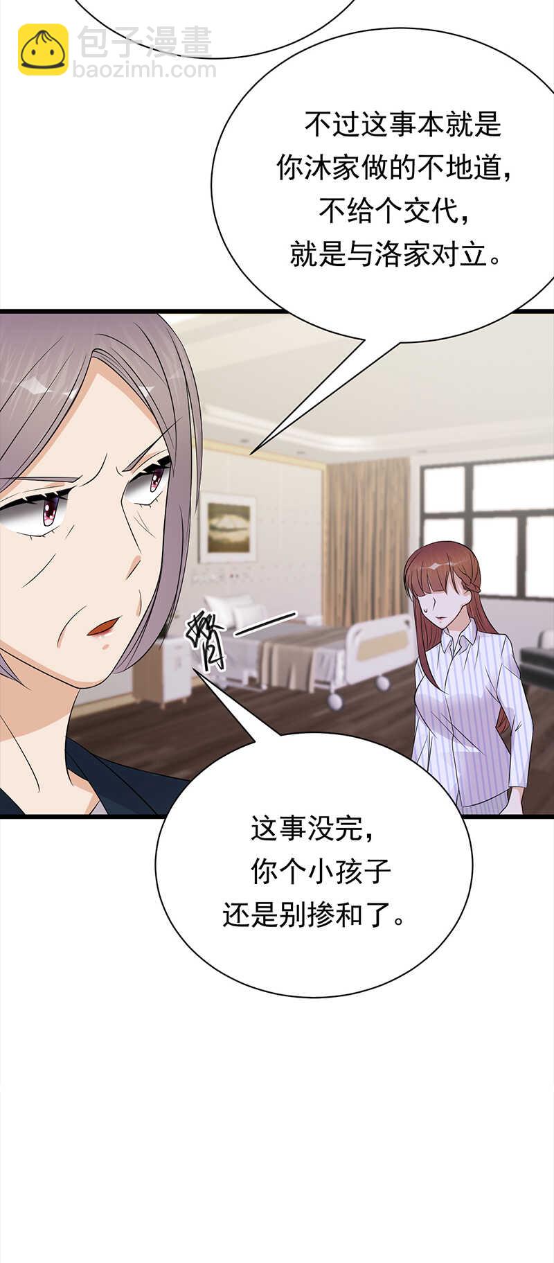 《宠妻成瘾陆少的心尖宠》第72话红杏要出墙？ 第9页