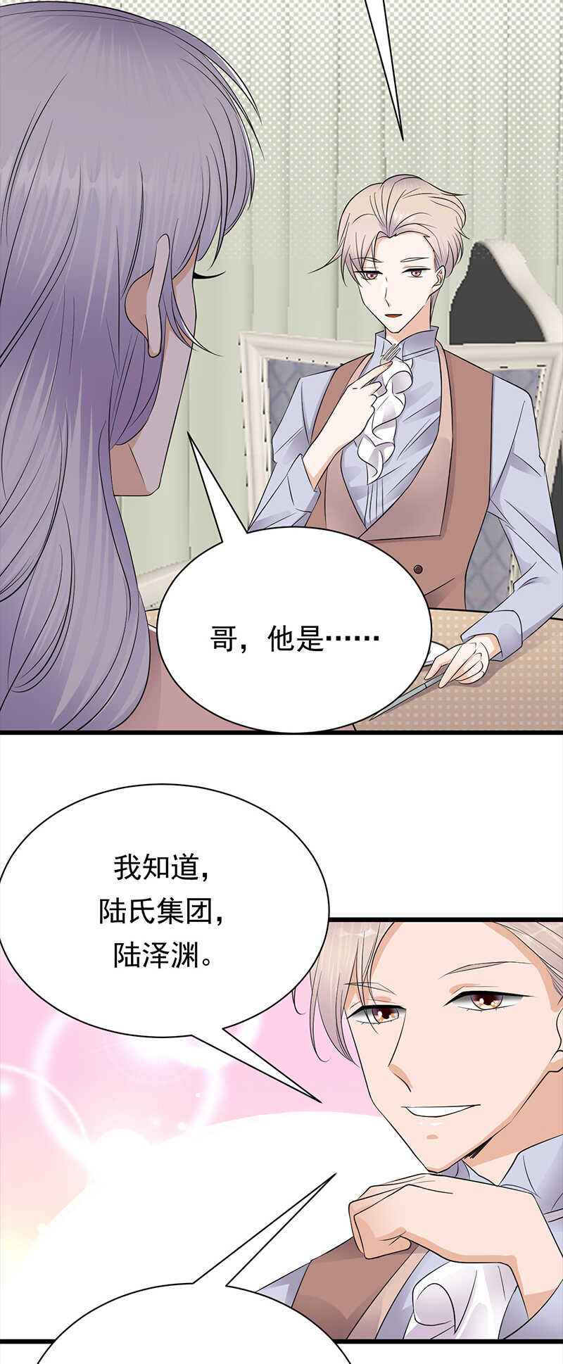 《宠妻成瘾陆少的心尖宠》第73话哥哥还是情哥哥？ 第18页