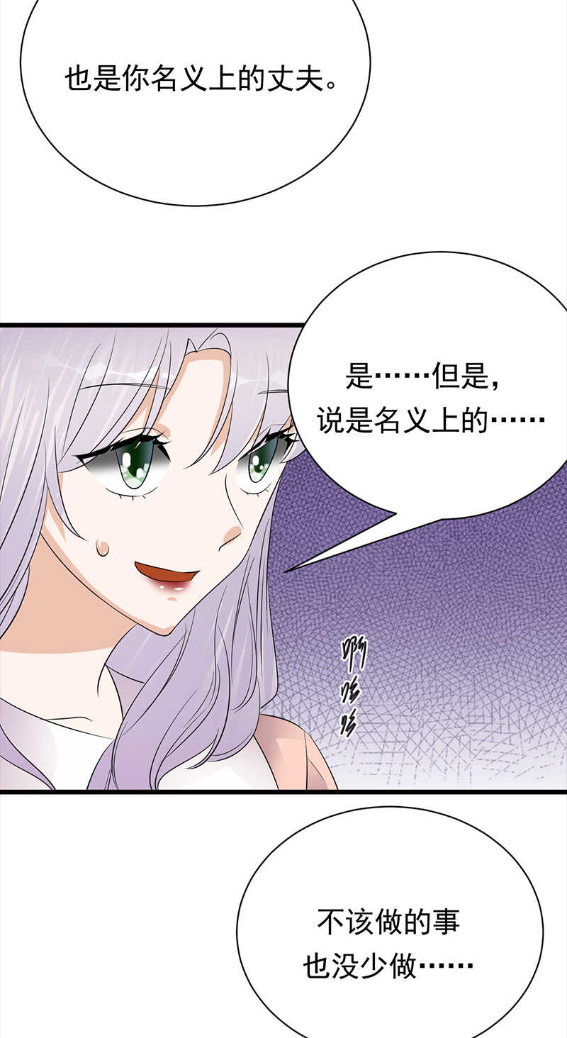 《宠妻成瘾陆少的心尖宠》第73话哥哥还是情哥哥？ 第19页