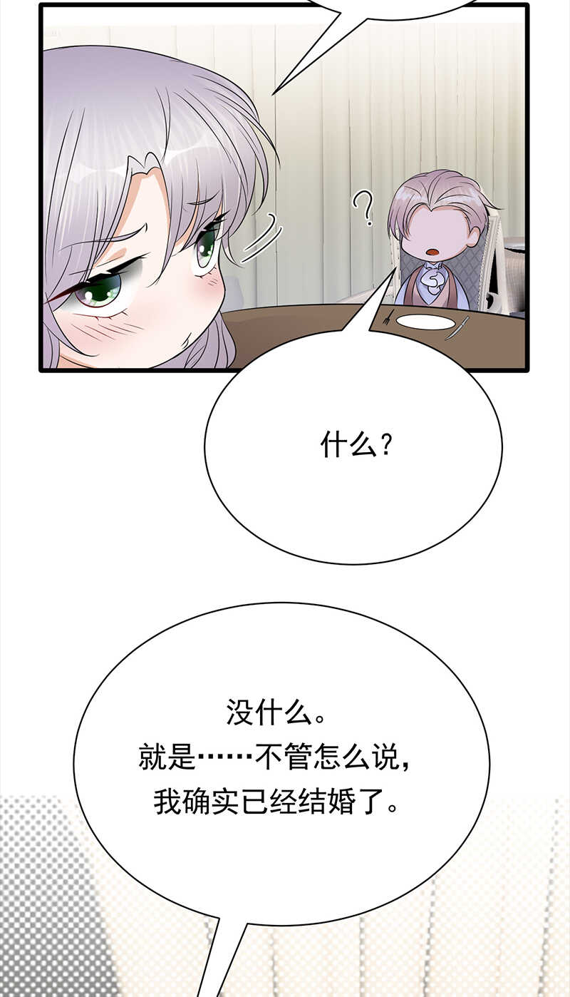 《宠妻成瘾陆少的心尖宠》第73话哥哥还是情哥哥？ 第20页