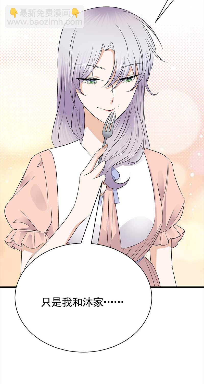 《宠妻成瘾陆少的心尖宠》第73话哥哥还是情哥哥？ 第22页