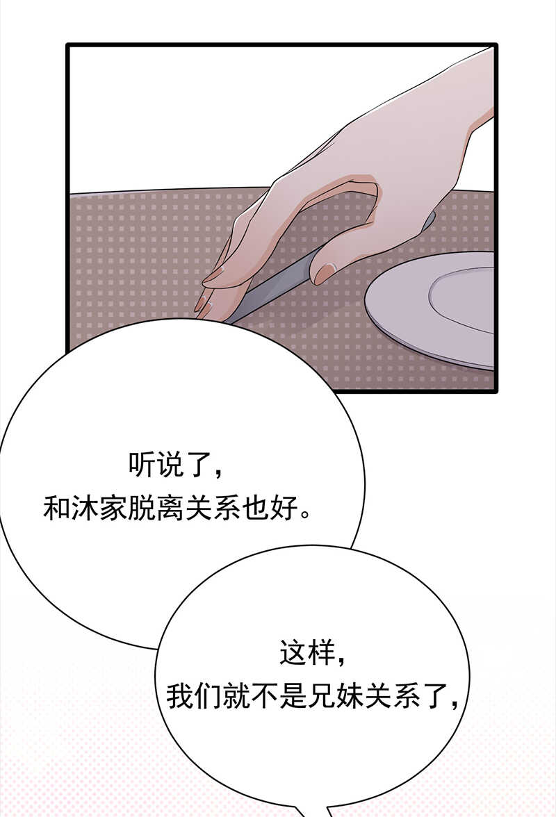 《宠妻成瘾陆少的心尖宠》第73话哥哥还是情哥哥？ 第23页