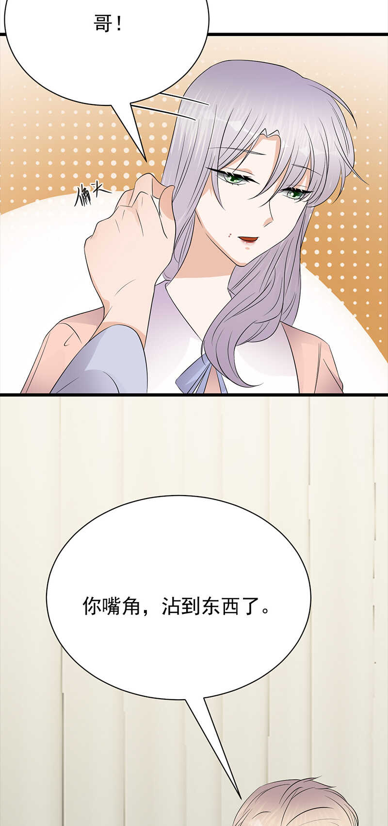 《宠妻成瘾陆少的心尖宠》第73话哥哥还是情哥哥？ 第25页