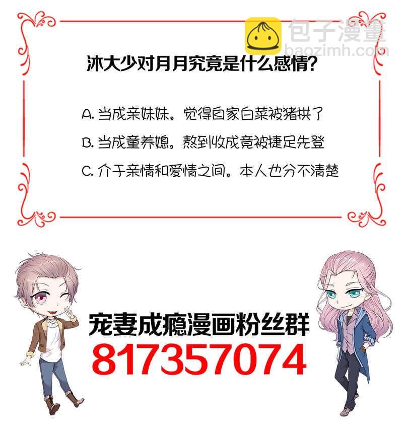 《宠妻成瘾陆少的心尖宠》第73话哥哥还是情哥哥？ 第27页