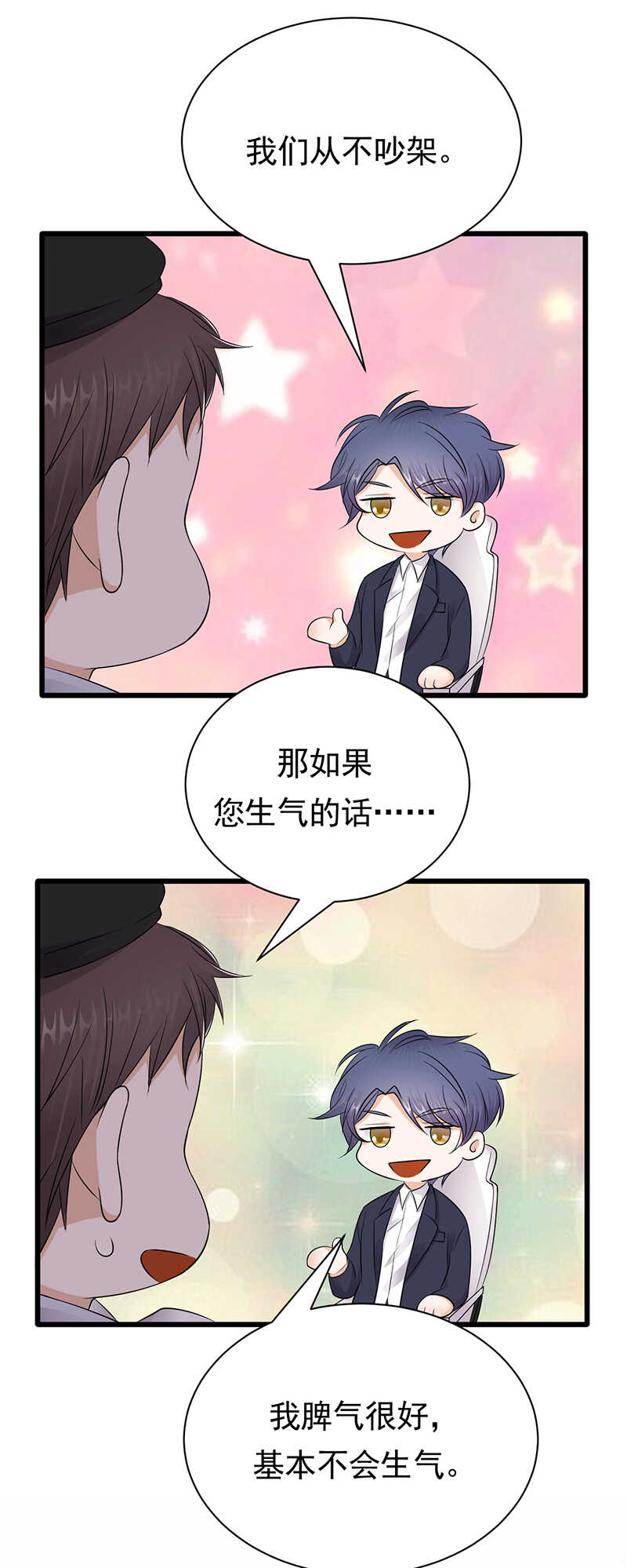 《宠妻成瘾陆少的心尖宠》第73话哥哥还是情哥哥？ 第3页