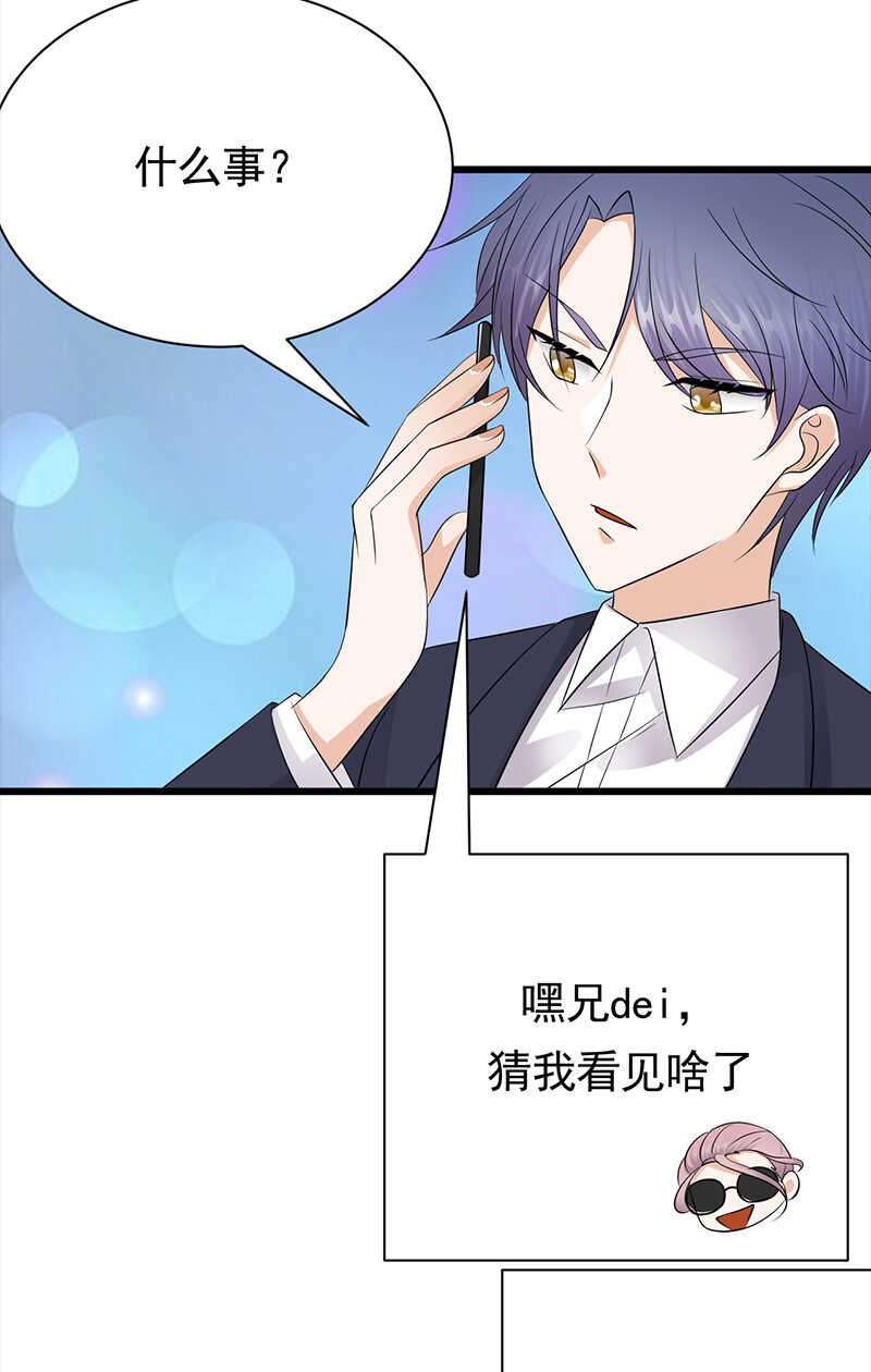 《宠妻成瘾陆少的心尖宠》第73话哥哥还是情哥哥？ 第5页