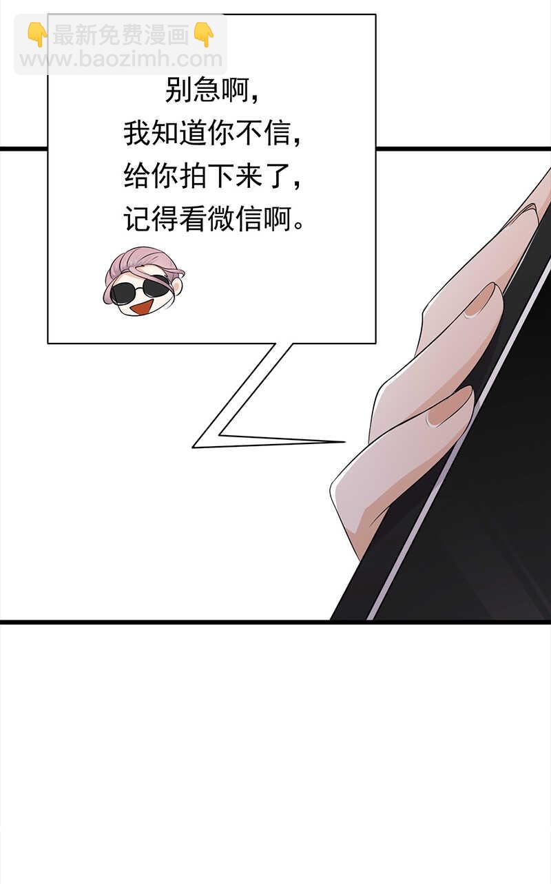 《宠妻成瘾陆少的心尖宠》第73话哥哥还是情哥哥？ 第8页