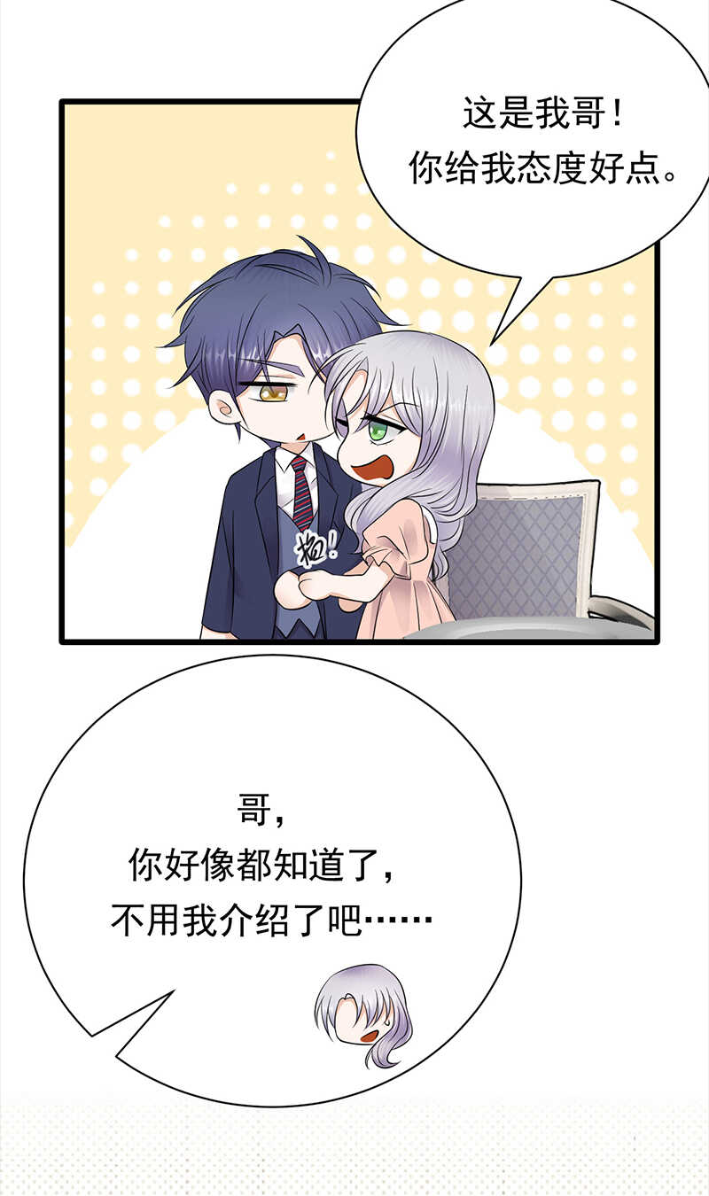 《宠妻成瘾陆少的心尖宠》第74话错误的开始 第13页