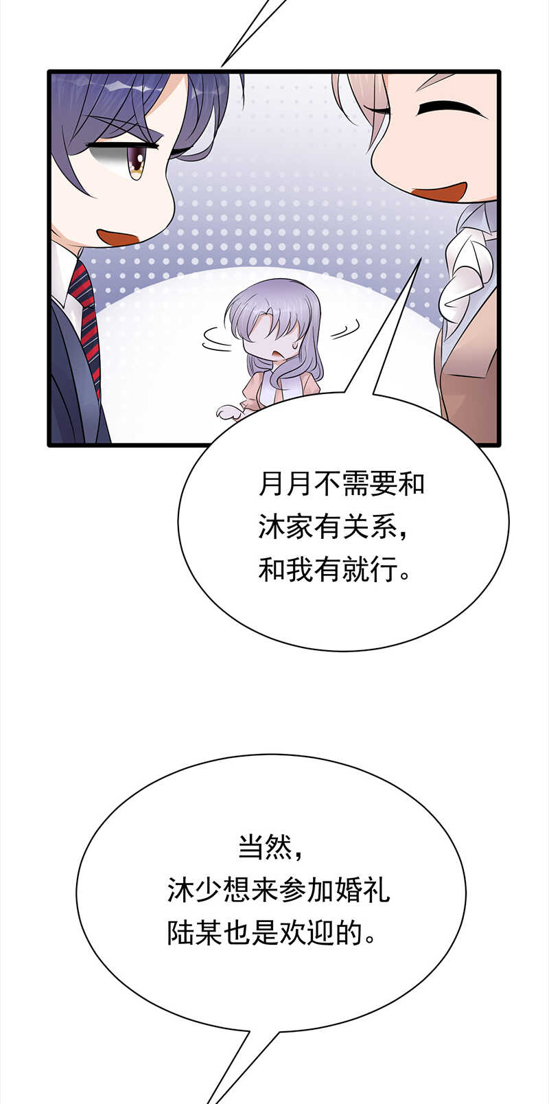 《宠妻成瘾陆少的心尖宠》第74话错误的开始 第18页