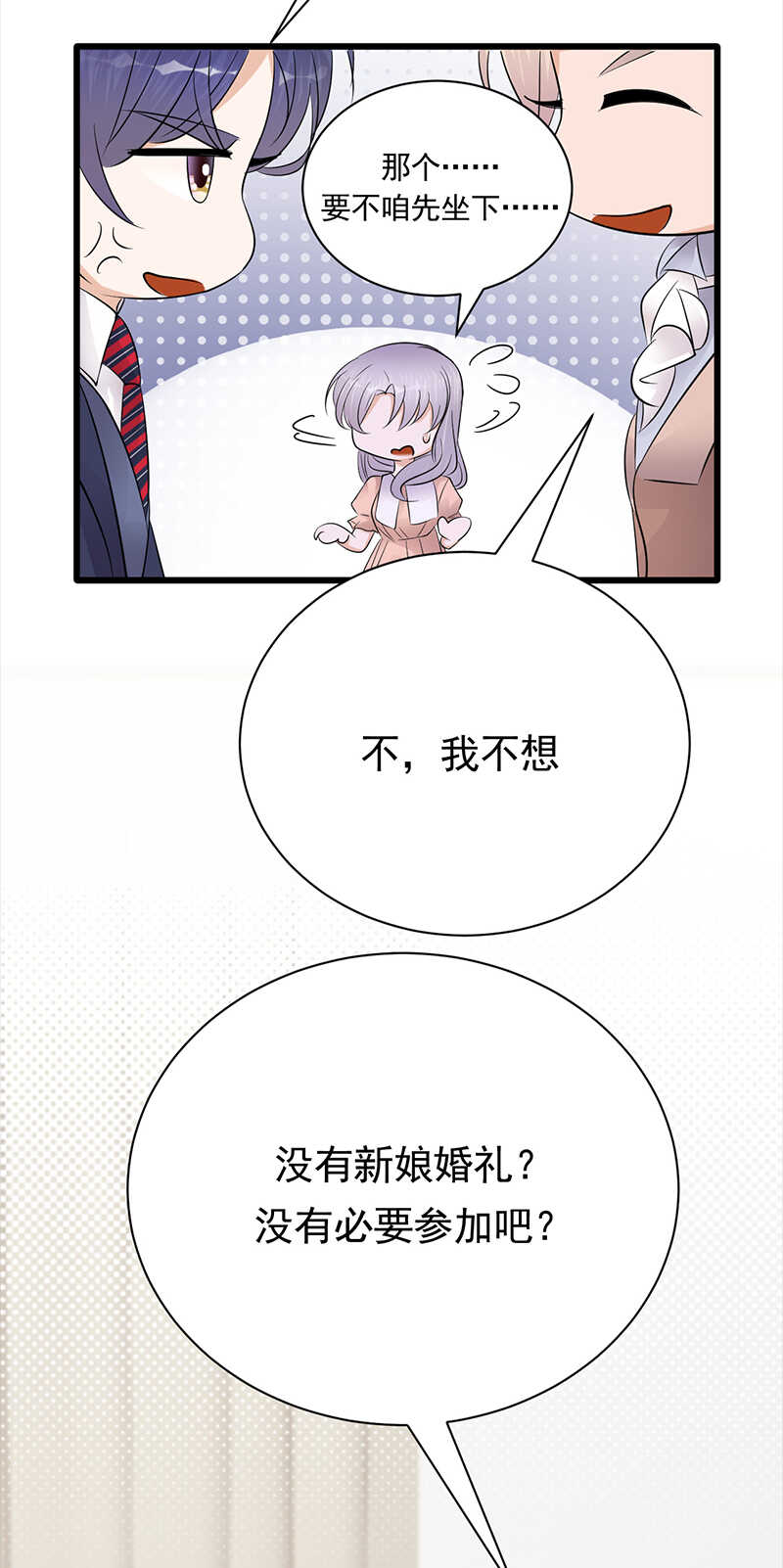 《宠妻成瘾陆少的心尖宠》第74话错误的开始 第19页