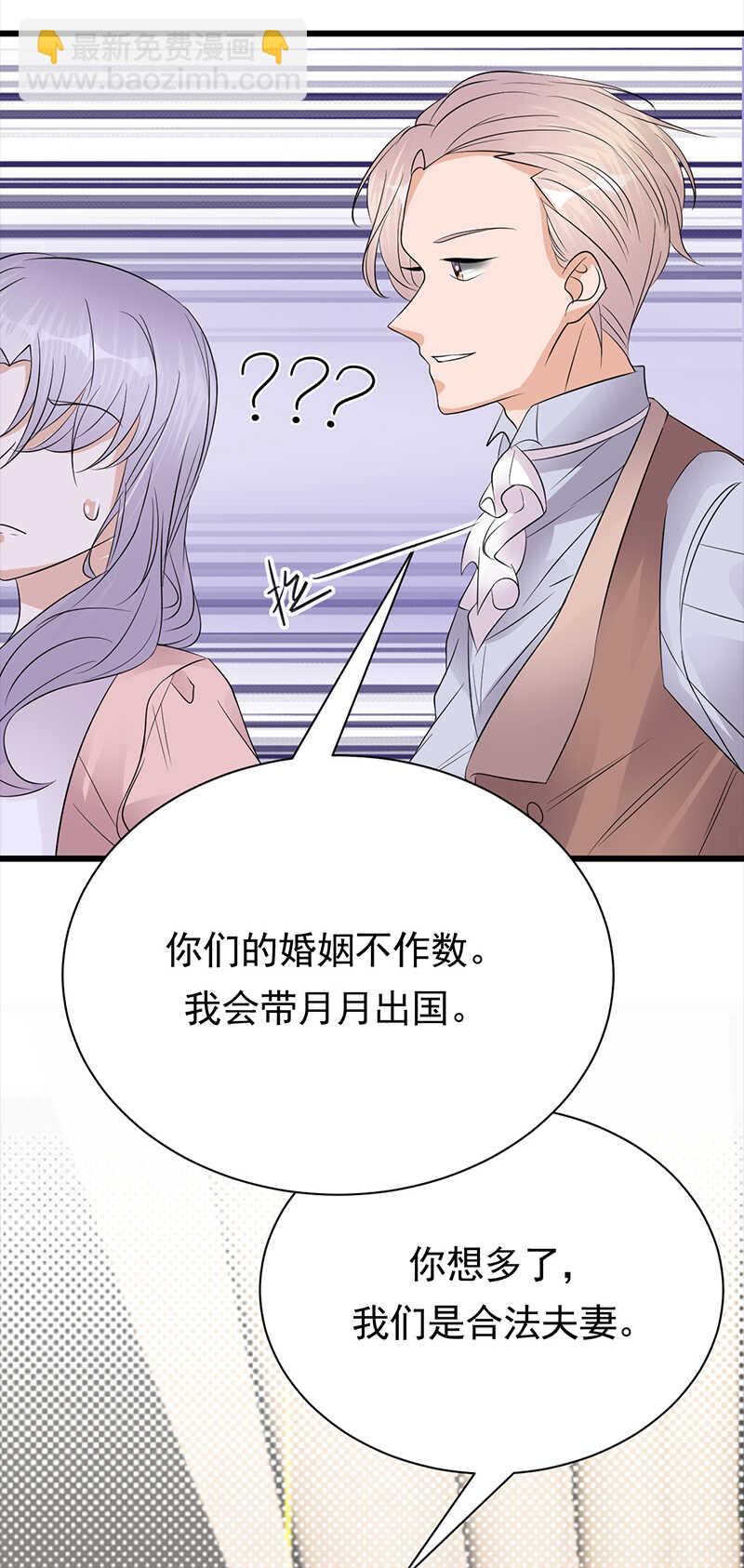 《宠妻成瘾陆少的心尖宠》第74话错误的开始 第21页