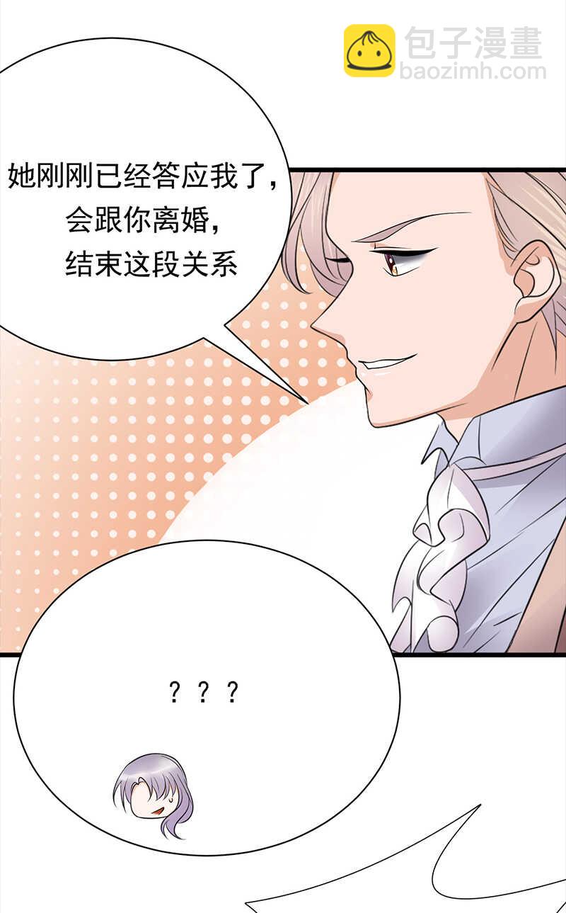 《宠妻成瘾陆少的心尖宠》第74话错误的开始 第23页