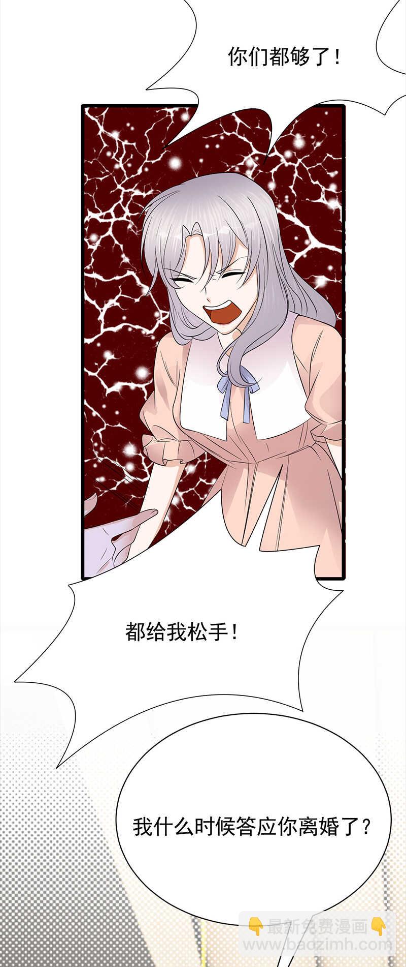 《宠妻成瘾陆少的心尖宠》第74话错误的开始 第24页