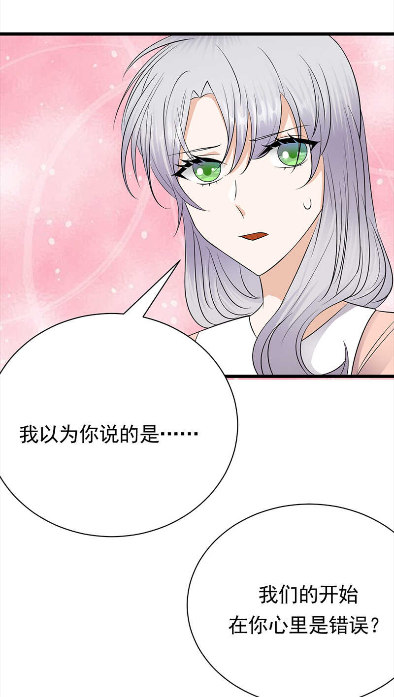 《宠妻成瘾陆少的心尖宠》第74话错误的开始 第26页