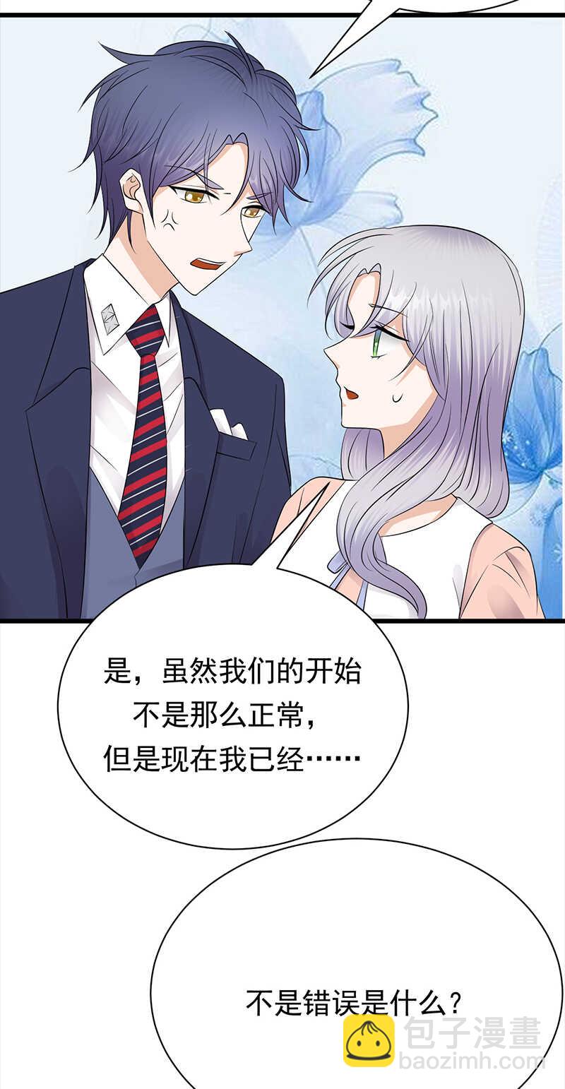 《宠妻成瘾陆少的心尖宠》第74话错误的开始 第27页