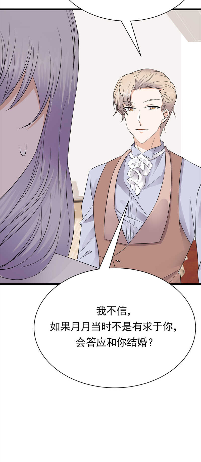 《宠妻成瘾陆少的心尖宠》第74话错误的开始 第28页
