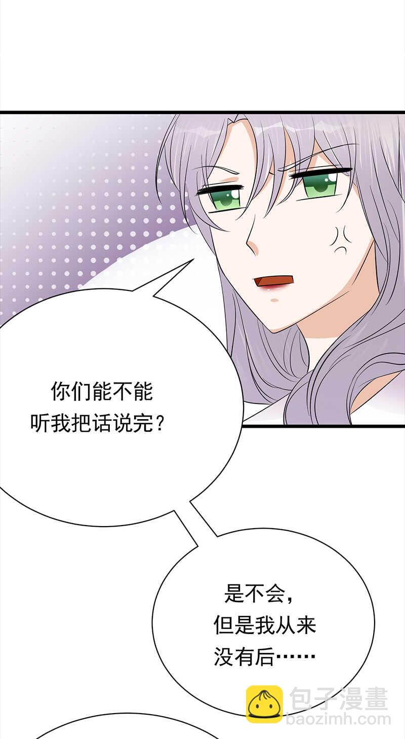 《宠妻成瘾陆少的心尖宠》第74话错误的开始 第29页