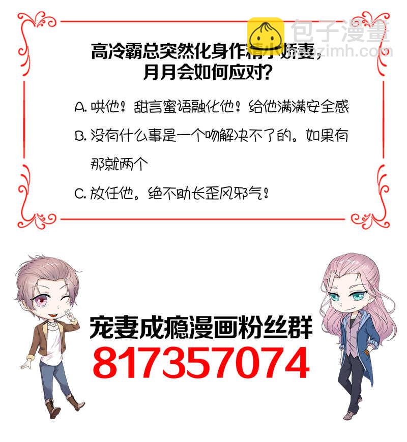 《宠妻成瘾陆少的心尖宠》第74话错误的开始 第31页