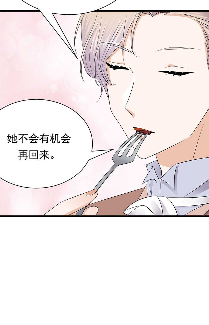 《宠妻成瘾陆少的心尖宠》第74话错误的开始 第4页