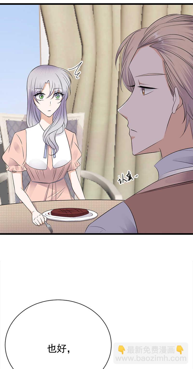 《宠妻成瘾陆少的心尖宠》第74话错误的开始 第5页
