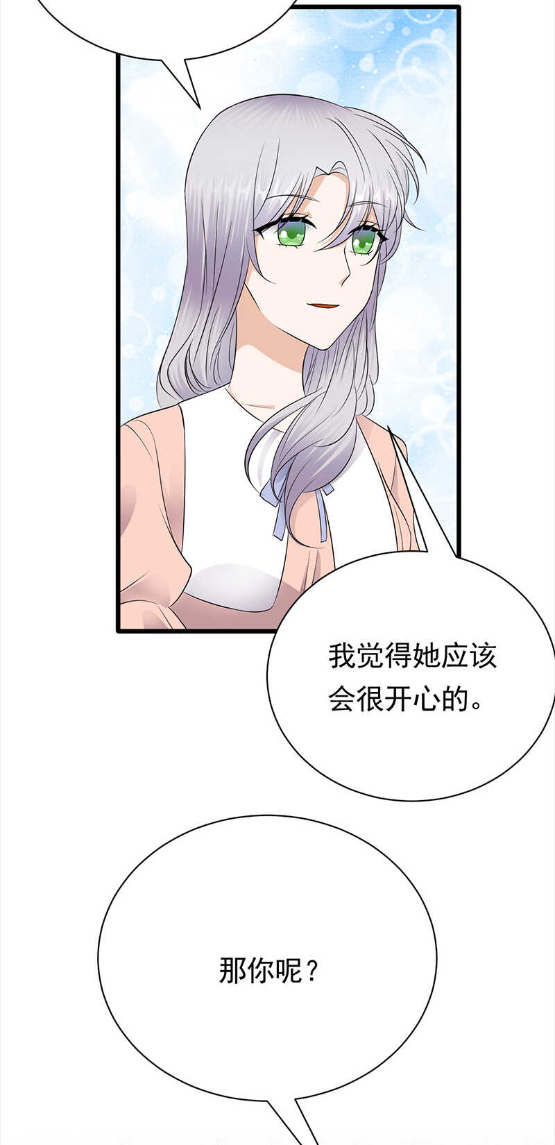 《宠妻成瘾陆少的心尖宠》第74话错误的开始 第6页
