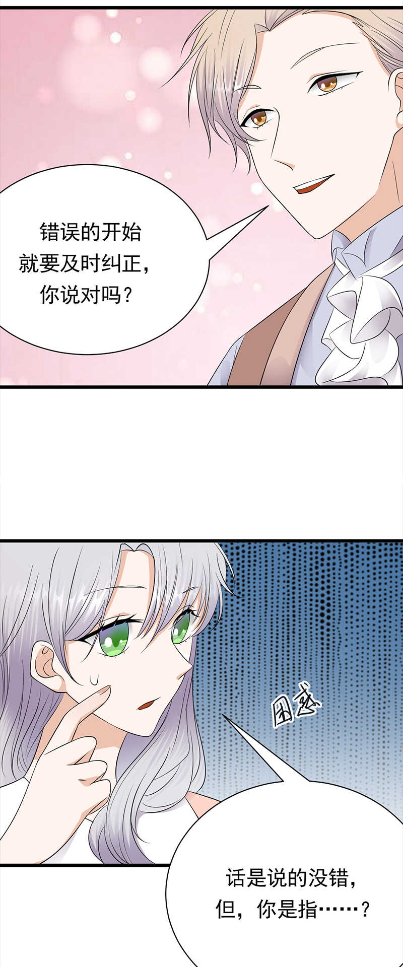 《宠妻成瘾陆少的心尖宠》第74话错误的开始 第8页