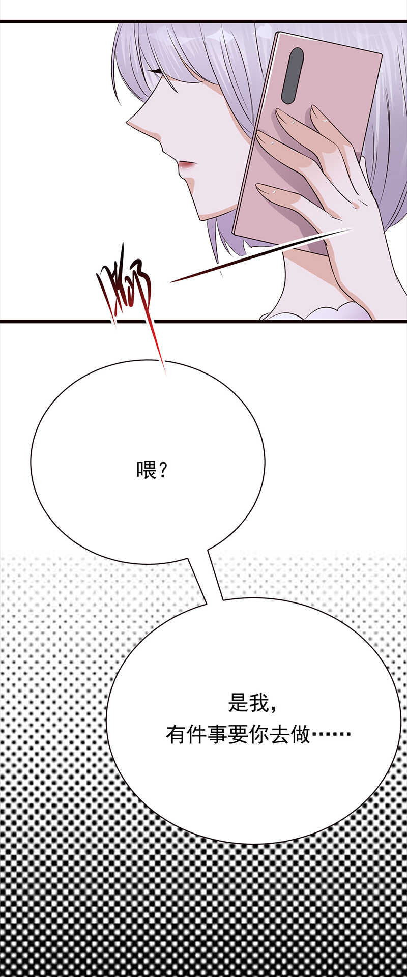 《宠妻成瘾陆少的心尖宠》第76话纠缠不清 第12页
