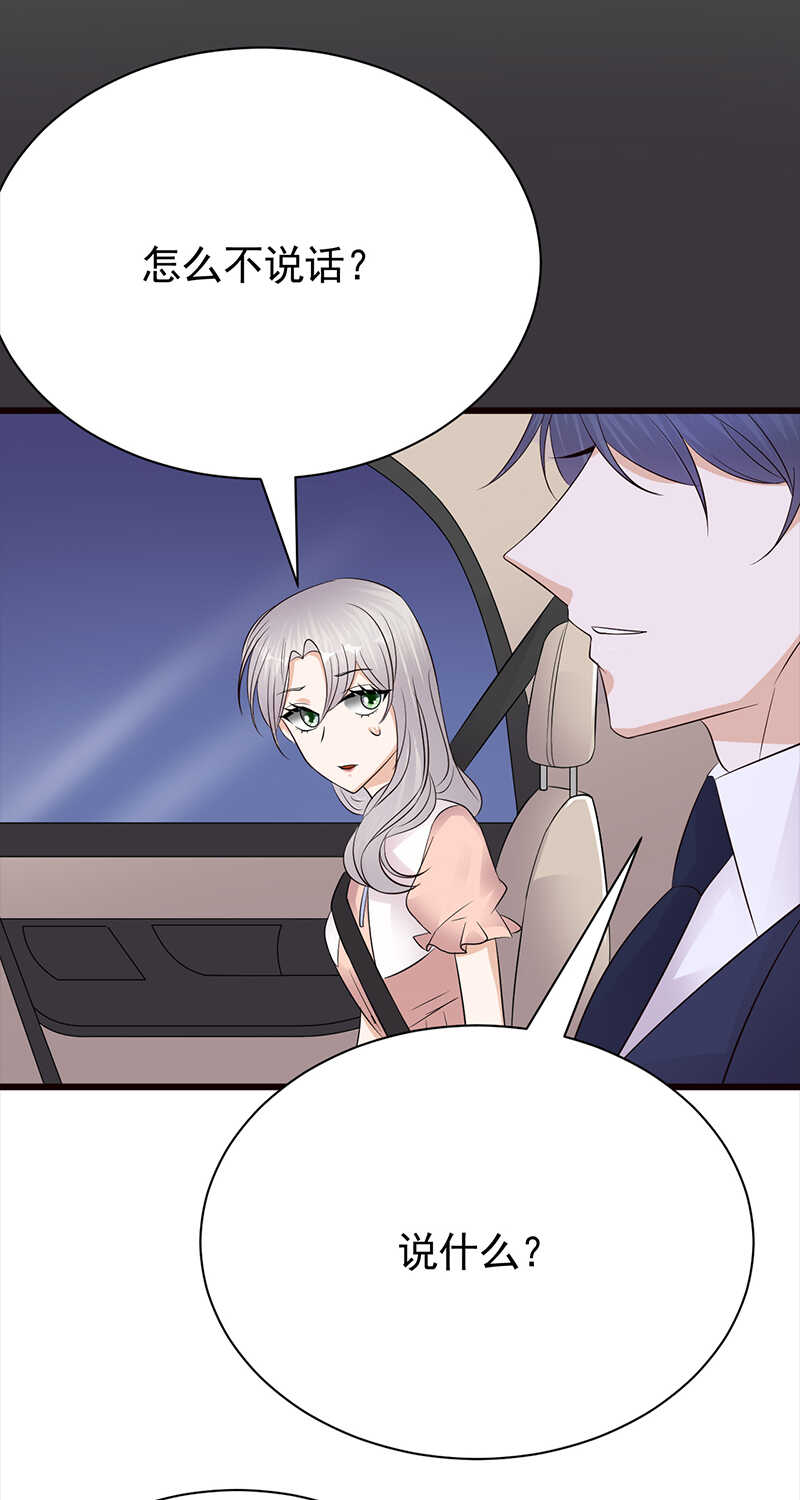 《宠妻成瘾陆少的心尖宠》第76话纠缠不清 第15页