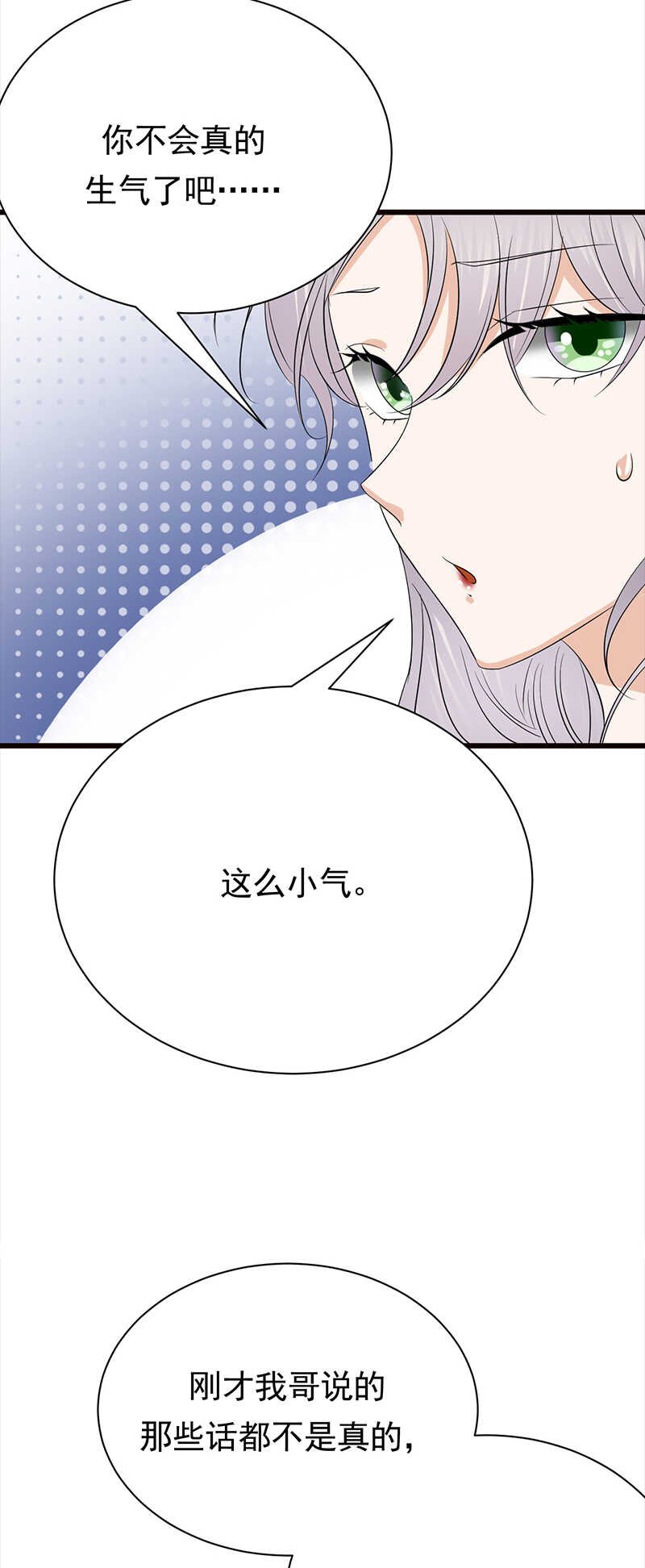 《宠妻成瘾陆少的心尖宠》第76话纠缠不清 第16页