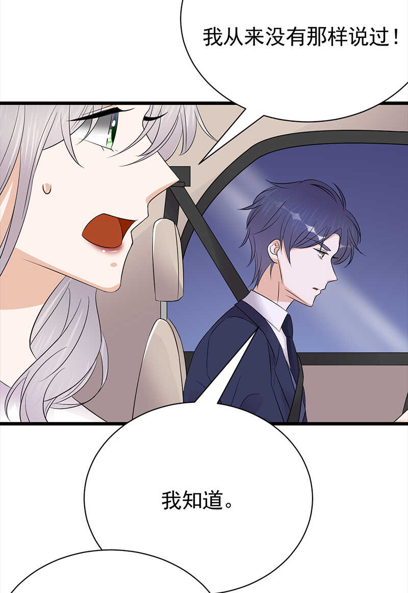 《宠妻成瘾陆少的心尖宠》第76话纠缠不清 第17页