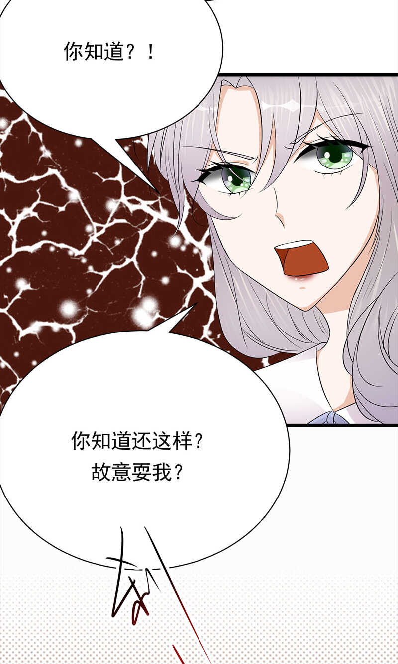 《宠妻成瘾陆少的心尖宠》第76话纠缠不清 第18页