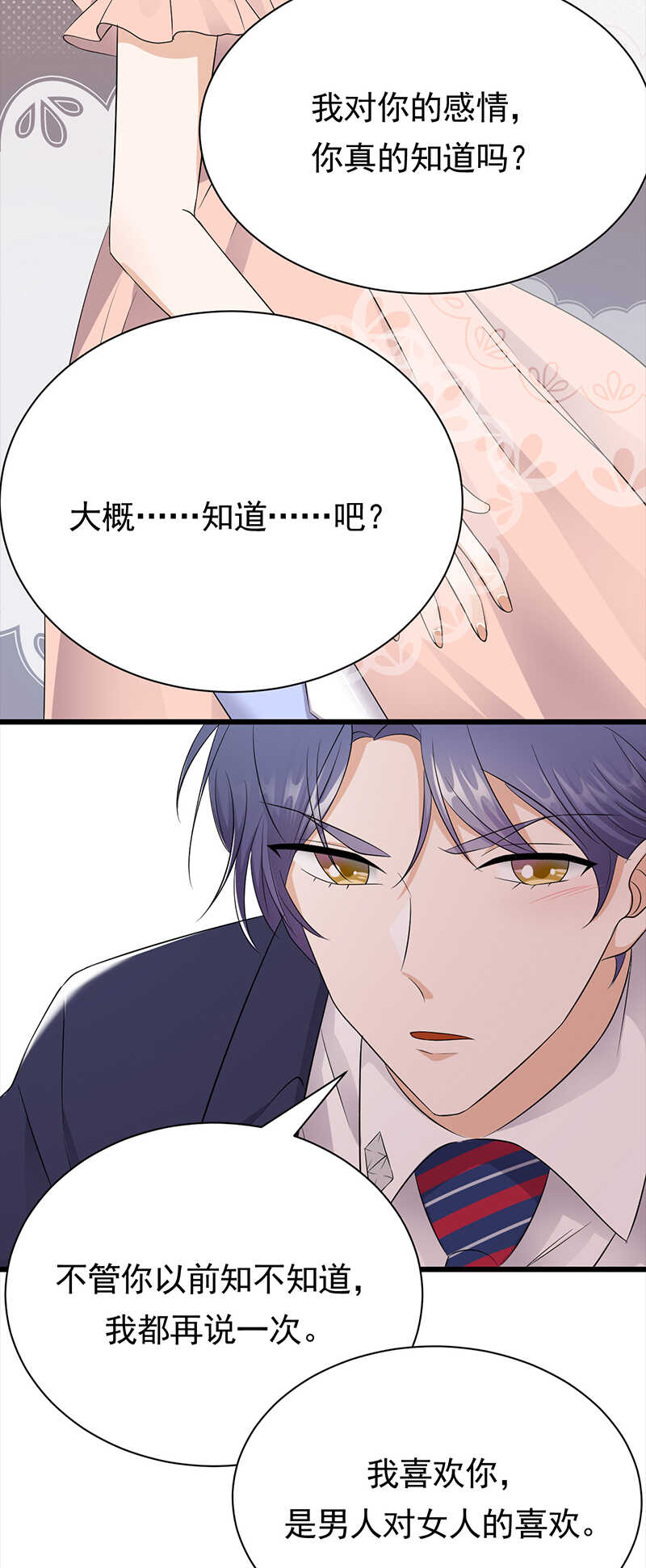 《宠妻成瘾陆少的心尖宠》第76话纠缠不清 第22页