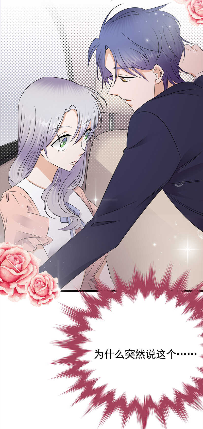 《宠妻成瘾陆少的心尖宠》第76话纠缠不清 第24页