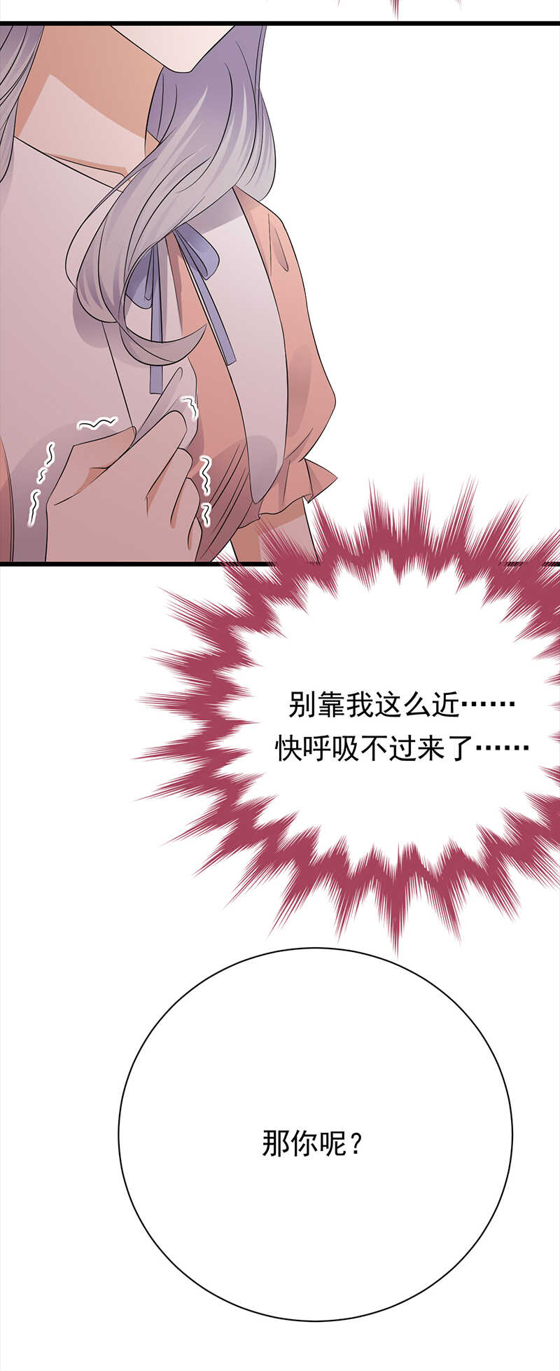 《宠妻成瘾陆少的心尖宠》第76话纠缠不清 第25页