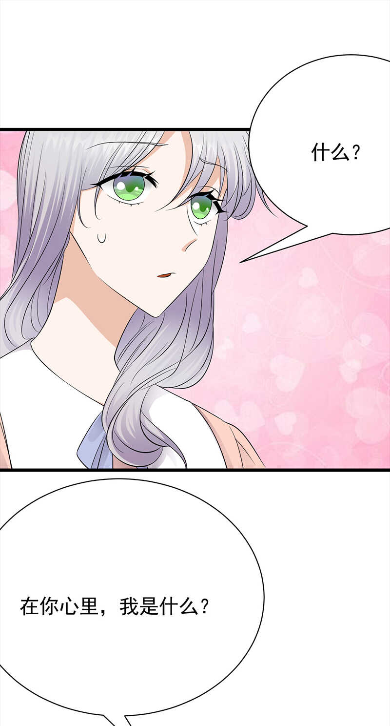 《宠妻成瘾陆少的心尖宠》第76话纠缠不清 第26页