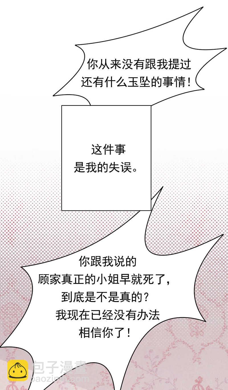 《宠妻成瘾陆少的心尖宠》第76话纠缠不清 第2页