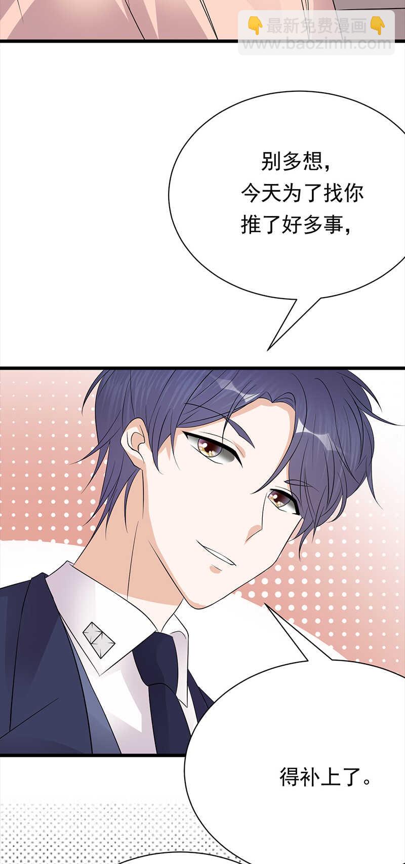 《宠妻成瘾陆少的心尖宠》第76话纠缠不清 第35页