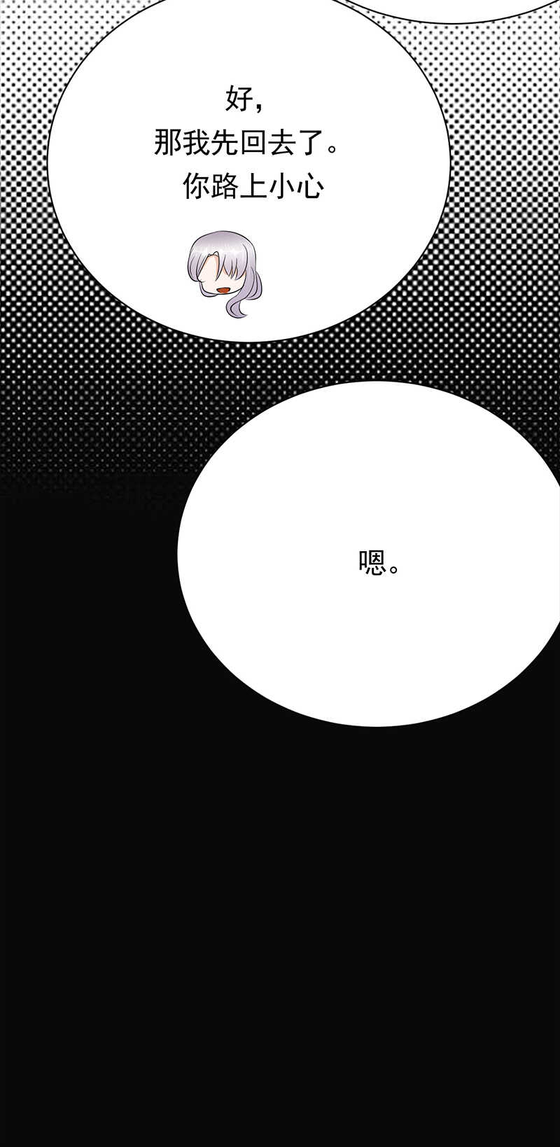 《宠妻成瘾陆少的心尖宠》第76话纠缠不清 第36页