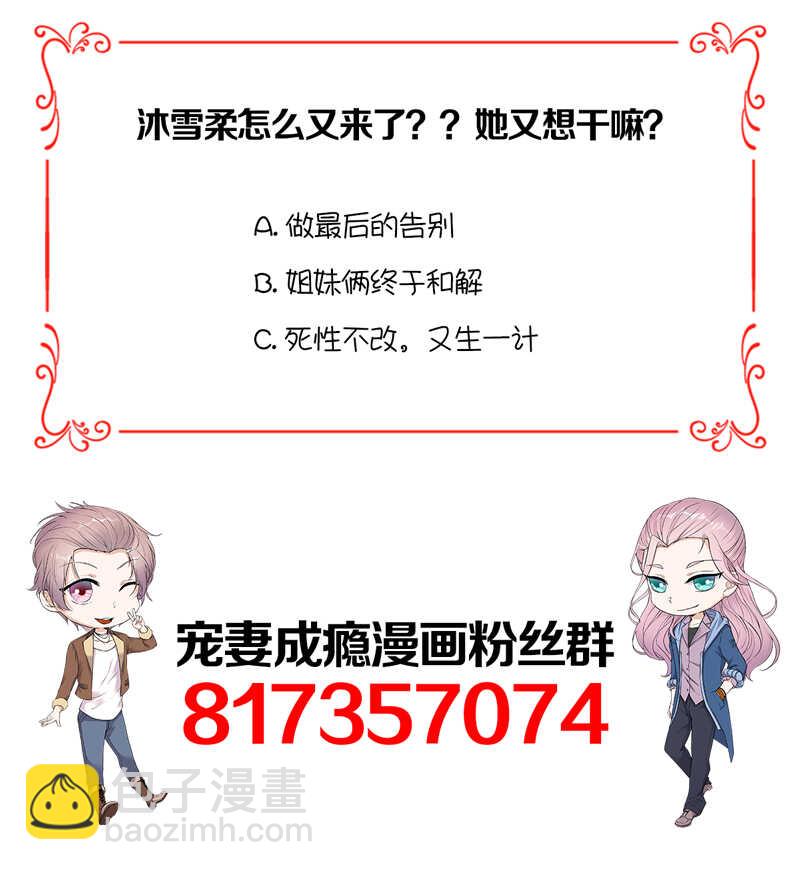 《宠妻成瘾陆少的心尖宠》第76话纠缠不清 第38页