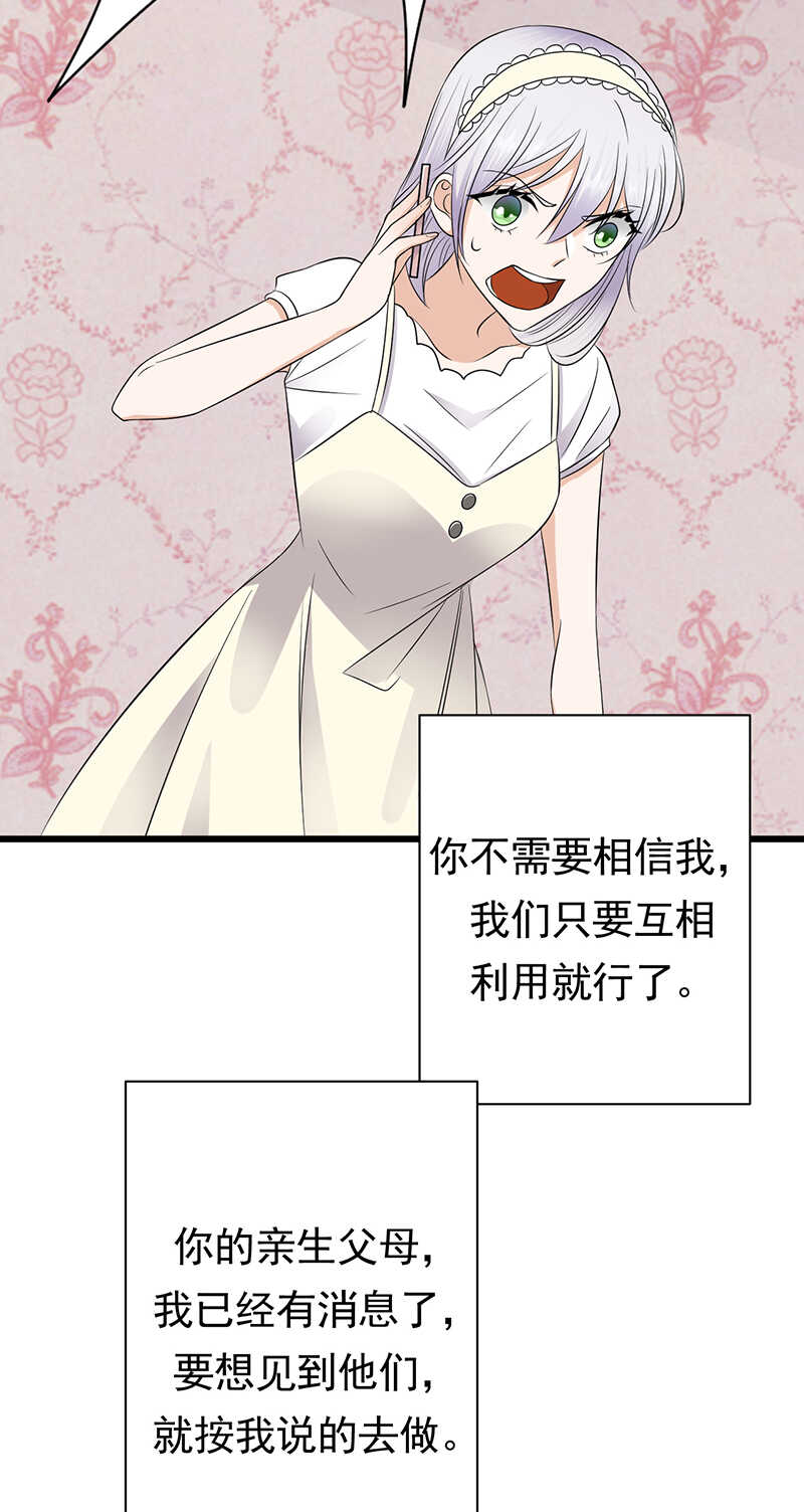 《宠妻成瘾陆少的心尖宠》第76话纠缠不清 第3页