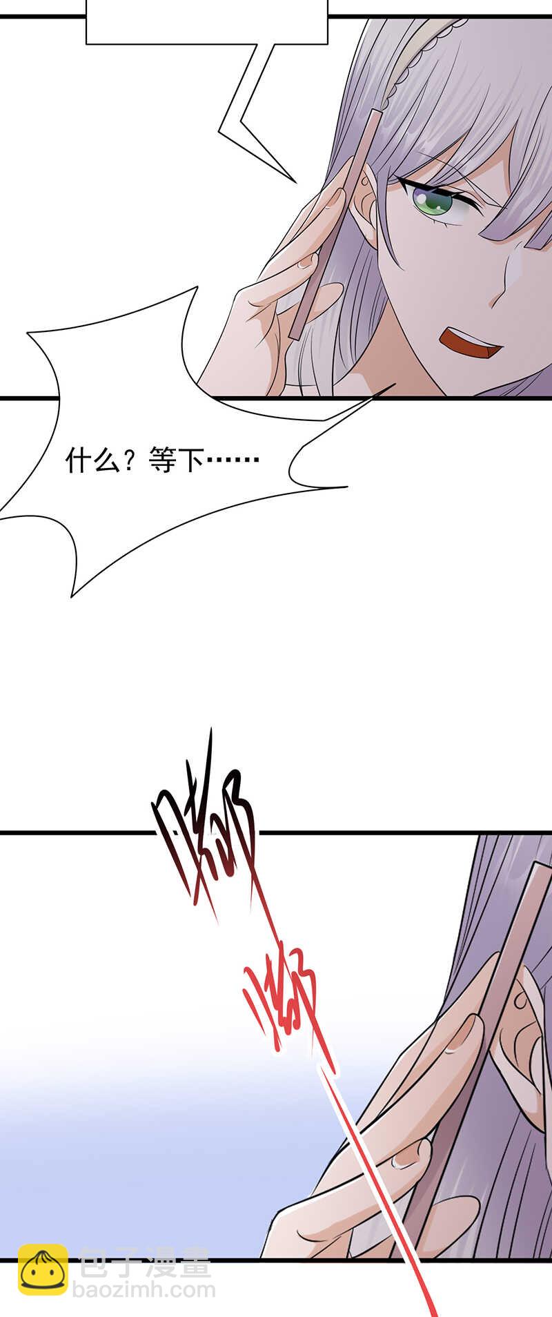 《宠妻成瘾陆少的心尖宠》第76话纠缠不清 第4页