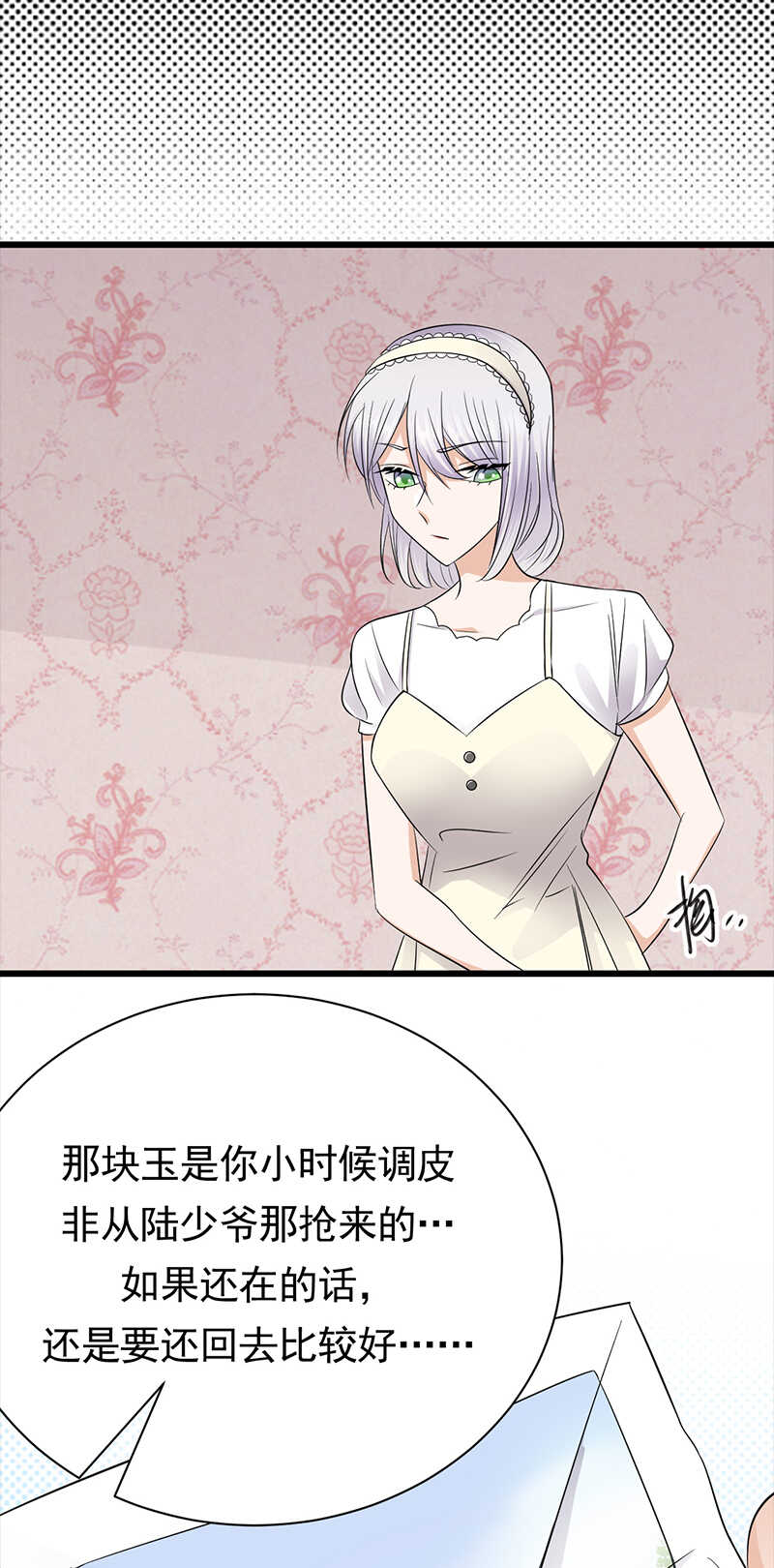 《宠妻成瘾陆少的心尖宠》第76话纠缠不清 第6页