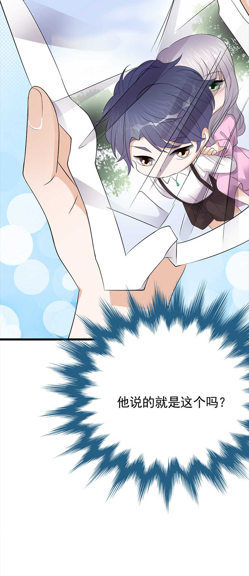 《宠妻成瘾陆少的心尖宠》第76话纠缠不清 第7页