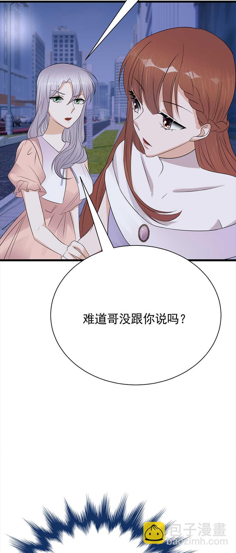 《宠妻成瘾陆少的心尖宠》第78话祝你幸福 第13页
