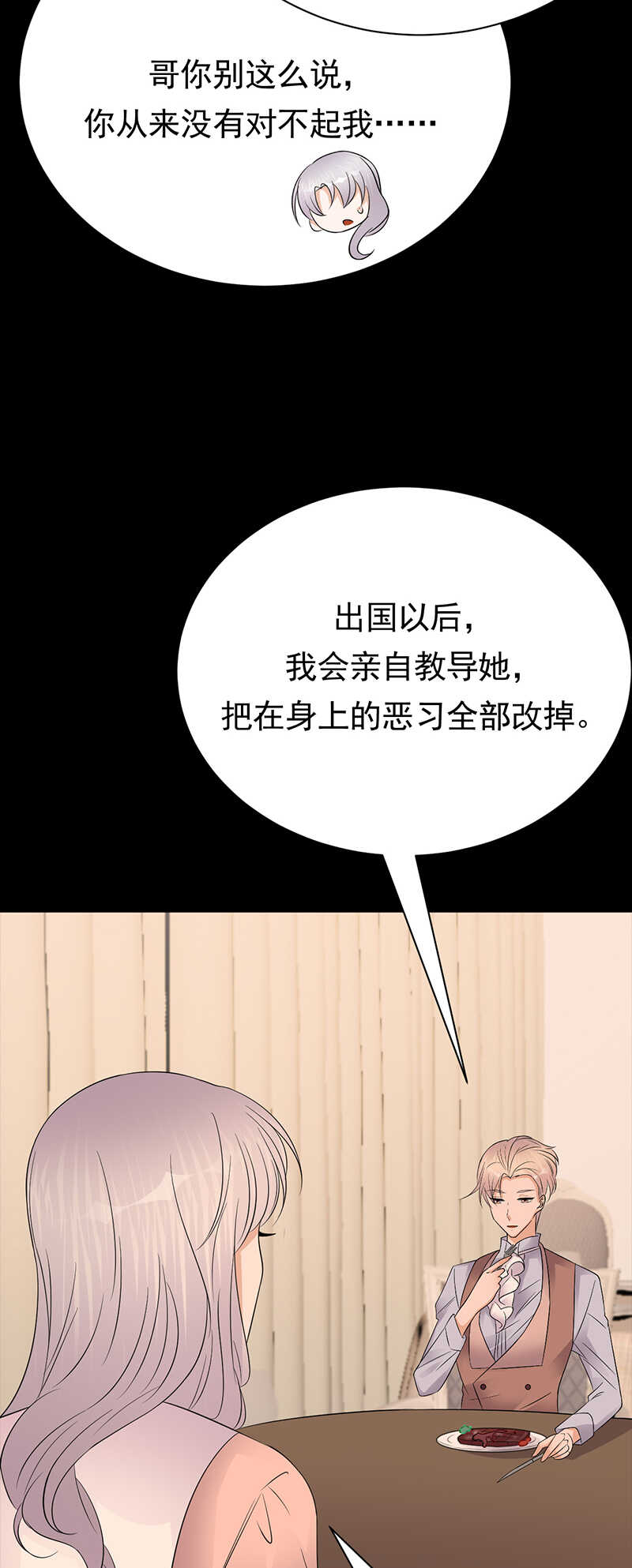《宠妻成瘾陆少的心尖宠》第78话祝你幸福 第18页